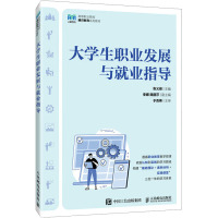 大学生职业发展与就业指导