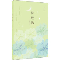 诗经选