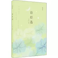 诗经选