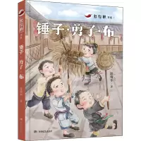 红辣椒书系:锤子·剪子·布