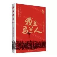 [N]我是马兰人-9787556267002