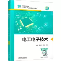 电工电子技术