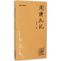 [M]阅读札记-9787553308975