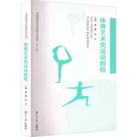 体育艺术类运动教程