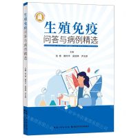 [N]生殖免疫问答与病例精选-9787570621330