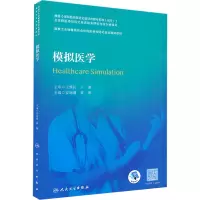 模拟医学