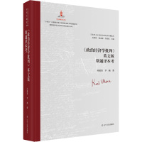 《政治经济学批判》英文版斯通译本考