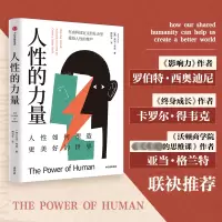 人性的力量
