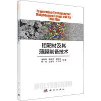 钼靶材及其薄膜制备技术