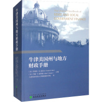 牛津美国州与地方财政手册