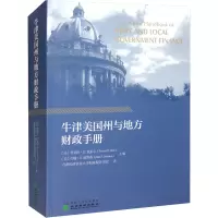 牛津美国州与地方财政手册