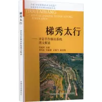 梯秀太行——涉县旱作梯田系统图文解读