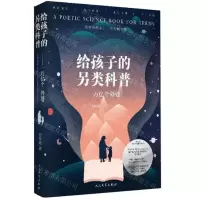[N]给孩子的另类科普(一万亿个外婆)-9787020173549