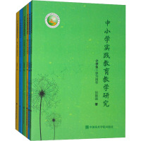 中小学实践教育教学研究(全6册)