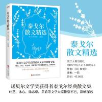 泰戈尔散文精选/(印)泰戈尔著;一熙译