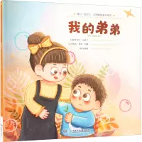 我的弟弟
