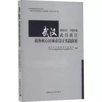 精细设计·卓越实施 武汉武昌滨江商务核心区城市设计实践探索