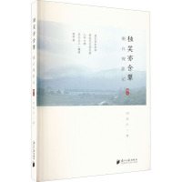 潮白观影记 辑5 独笑亦含颦