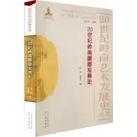 20世纪岭南雕塑发展史