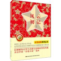 风云初记