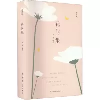 花间集
