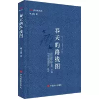 春天的路线图