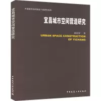 宜昌城市空间营造研究
