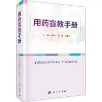 用药宣教手册(精)