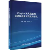 Wingtra无人机航测关键技术及工程应用研究