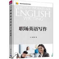 职场英语写作