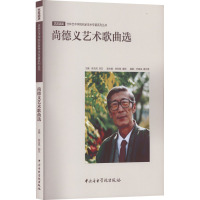 尚德义艺术歌曲选