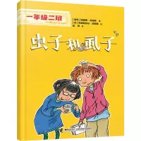 虫子和虱子/一年级二班
