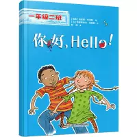 你好Hello/一年级二班
