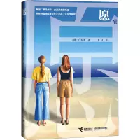 愿