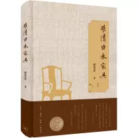 明清白木家具(精)