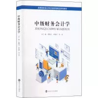 中级财务会计学