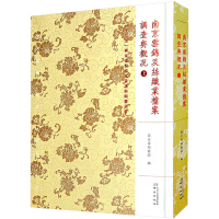 南京云锦及丝织业档案(调查与概况上)(精)