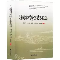 清同治增修万县志校注
