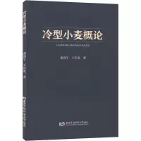 冷型小麦概论