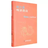[N]假行家啤酒指南(精)-9787543982581