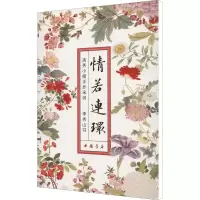 情若连环 清秀小楷手抄宋词