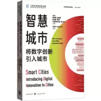 智慧城市 将数字创新引入城市