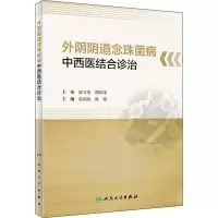 外阴阴道念珠菌病中西医结合诊治