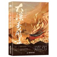 [N]大漠奇闻录-9787557028008