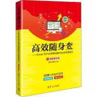 高效随身查——Excel 2021必学的函数与公式应用技巧 视频教学版