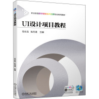 UI设计项目教程