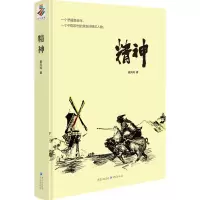 精神