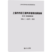 上海市市政工程养护维修估算指标 第7册 城市道路照明设施 SHA1-42 07-2022