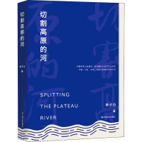 切割高原的河