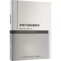 农林产品检测技术